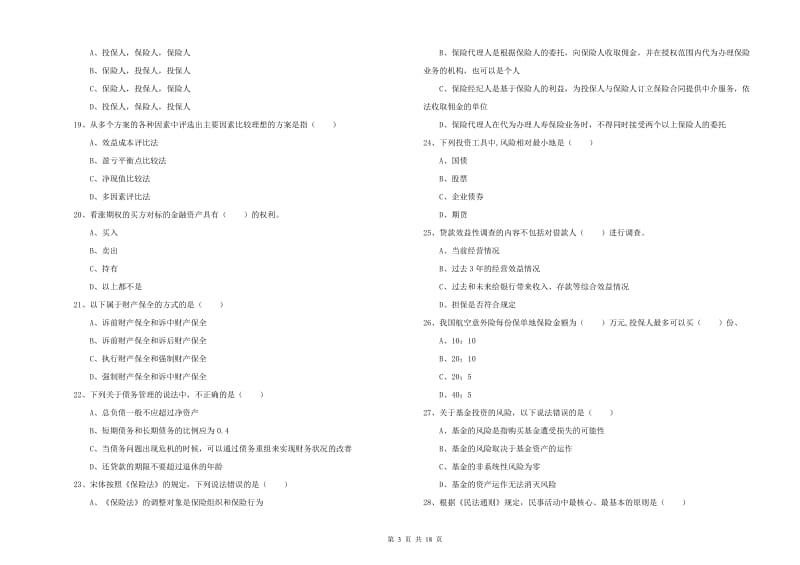 2019年中级银行从业资格《个人理财》模拟考试试卷 附解析.doc_第3页