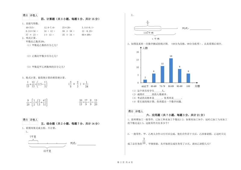 2019年六年级数学下学期期末考试试卷 北师大版（附解析）.doc_第2页