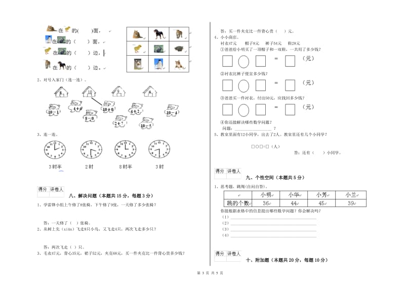 2019年实验小学一年级数学下学期全真模拟考试试卷 湘教版（附解析）.doc_第3页