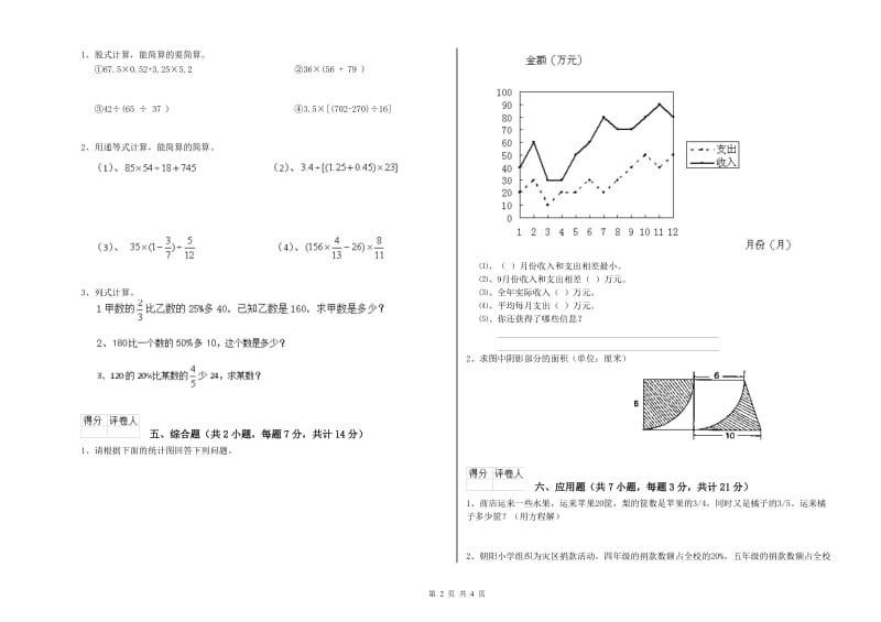 2019年六年级数学下学期月考试卷 赣南版（含答案）.doc_第2页