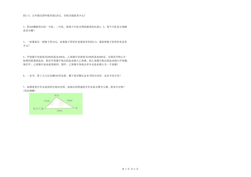 2019年六年级数学下学期月考试卷 赣南版（含答案）.doc_第3页