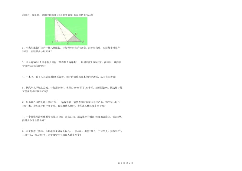 2019年实验小学小升初数学提升训练试卷C卷 赣南版（附答案）.doc_第3页