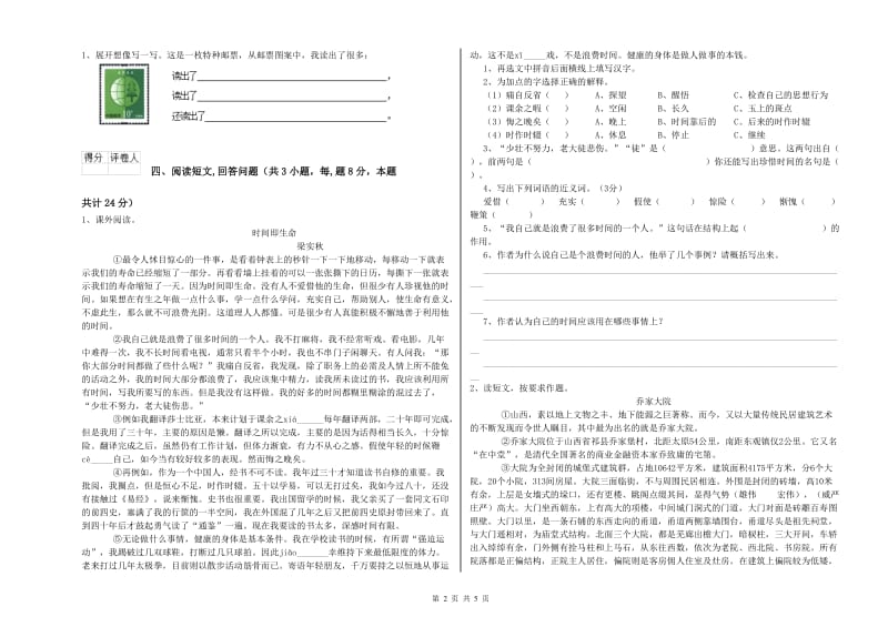 2019年六年级语文下学期综合练习试题D卷 含答案.doc_第2页