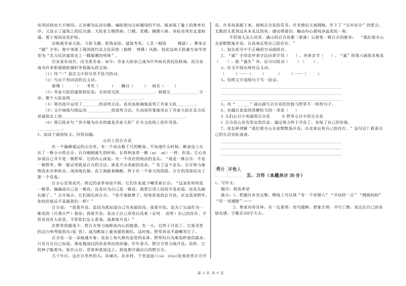 2019年六年级语文下学期综合练习试题D卷 含答案.doc_第3页