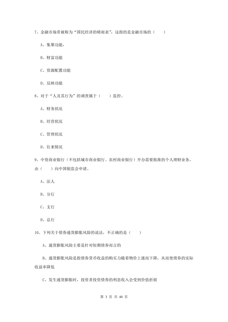 2019年初级银行从业资格《个人理财》押题练习试题D卷 附答案.doc_第3页