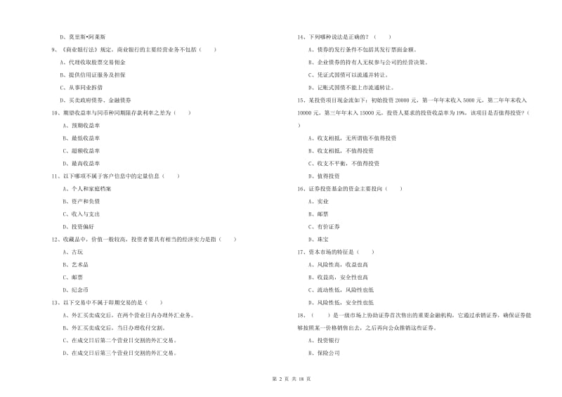 2019年中级银行从业资格考试《个人理财》每周一练试题.doc_第2页