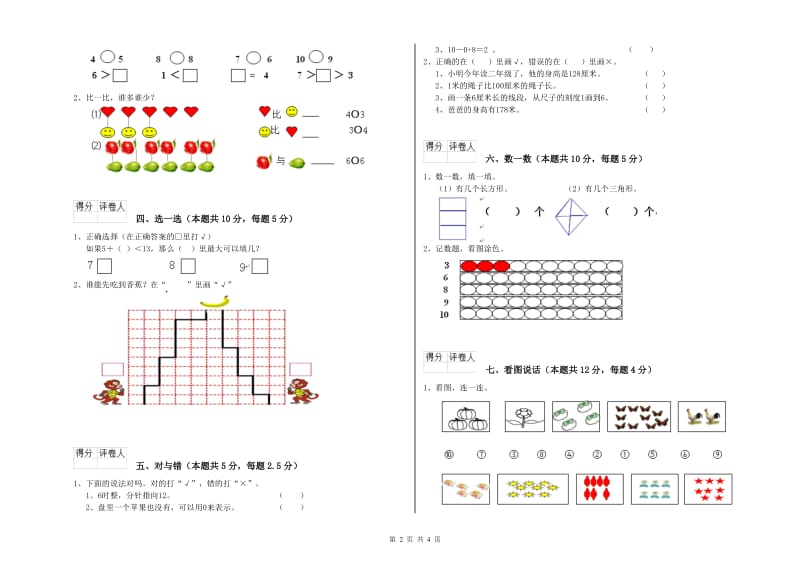 2019年实验小学一年级数学上学期期中考试试题 长春版（含答案）.doc_第2页