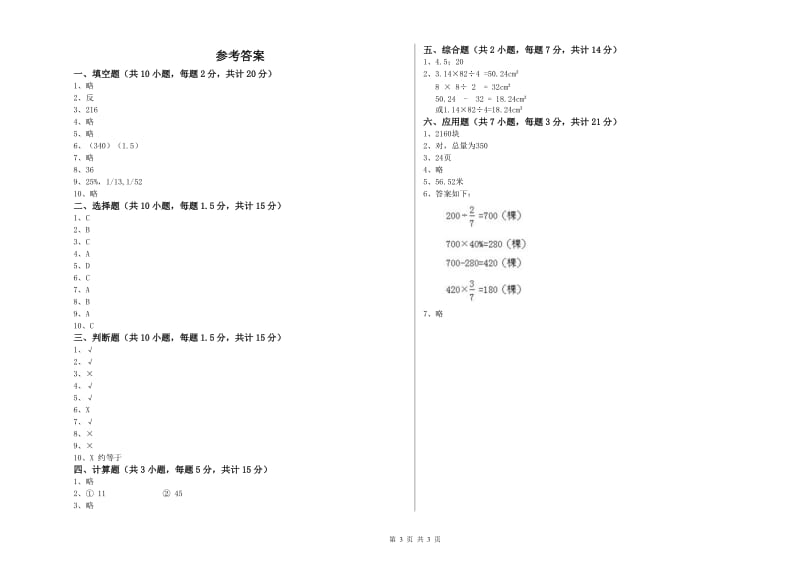 2019年六年级数学下学期开学检测试卷 上海教育版（含答案）.doc_第3页