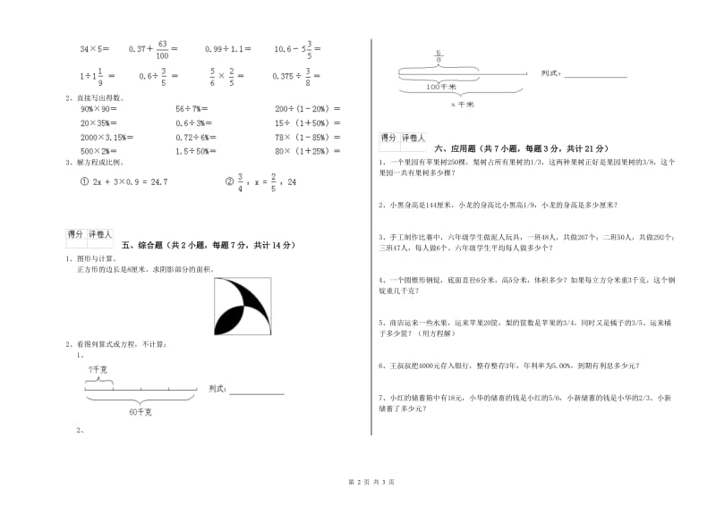 2020年六年级数学【下册】能力检测试题 江苏版（附解析）.doc_第2页