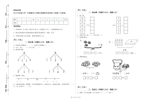 2019年實(shí)驗(yàn)小學(xué)一年級(jí)數(shù)學(xué)上學(xué)期全真模擬考試試卷 長(zhǎng)春版（含答案）.doc