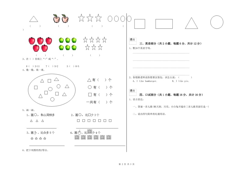 重点幼儿园学前班提升训练试卷D卷 附解析.doc_第2页