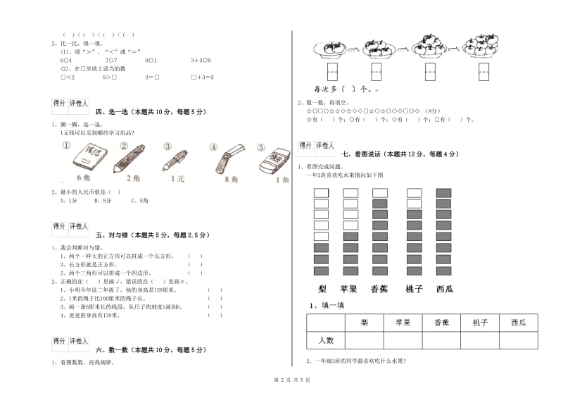 2019年实验小学一年级数学【上册】过关检测试题A卷 赣南版.doc_第2页