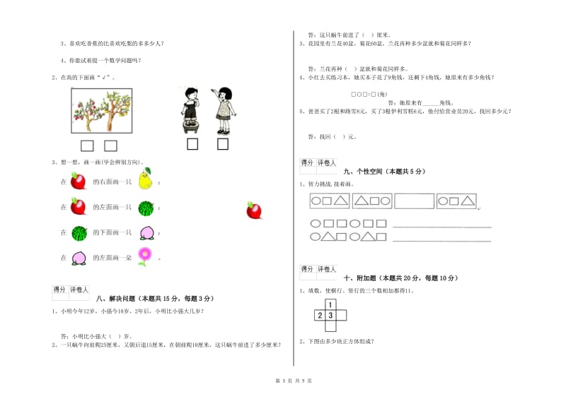 2019年实验小学一年级数学【上册】过关检测试题A卷 赣南版.doc_第3页