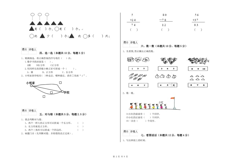 2019年实验小学一年级数学【下册】期中考试试卷 西南师大版（含答案）.doc_第2页