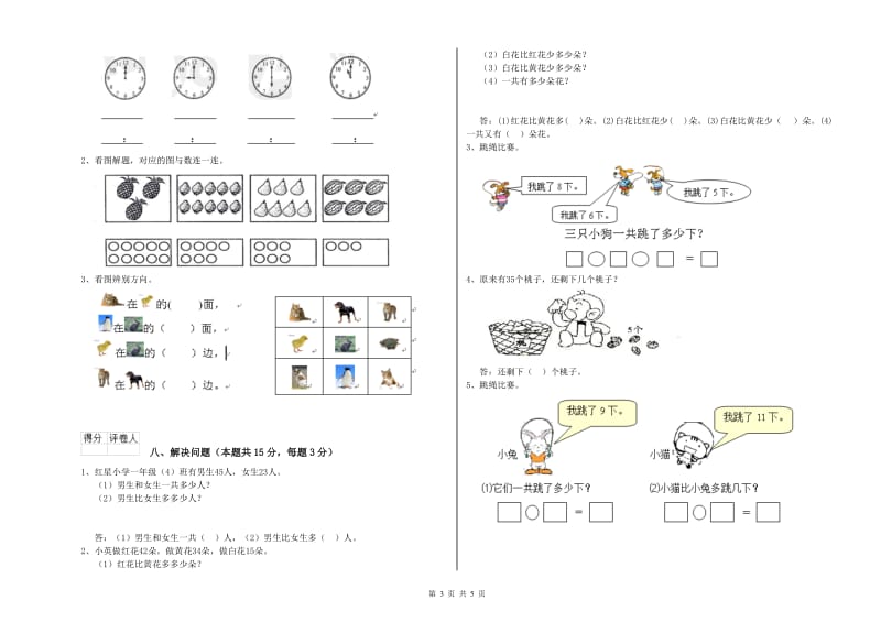 2019年实验小学一年级数学【下册】期中考试试卷 西南师大版（含答案）.doc_第3页