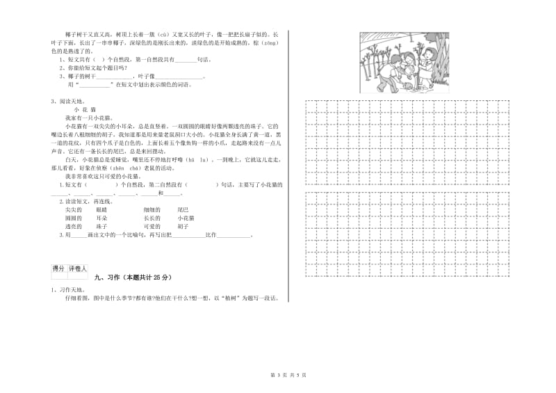 2019年实验小学二年级语文下学期能力检测试卷 上海教育版（附解析）.doc_第3页