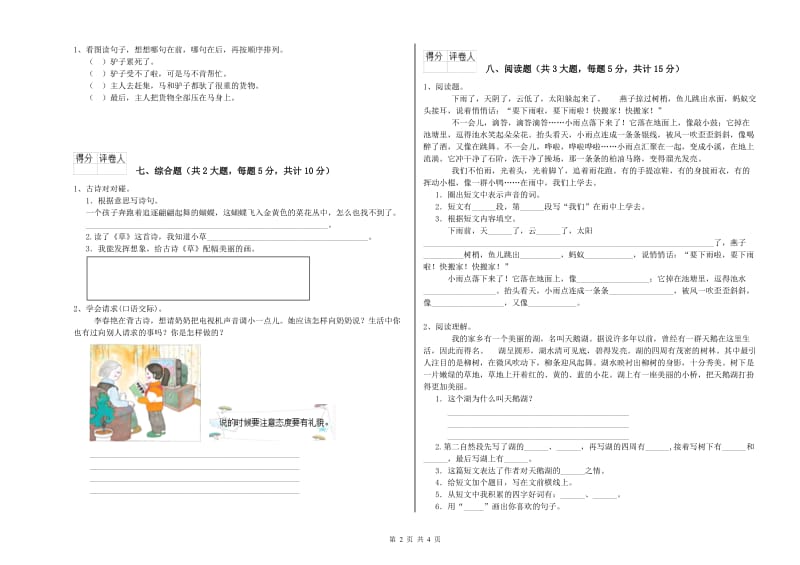 2019年实验小学二年级语文下学期能力提升试题 西南师大版（含答案）.doc_第2页