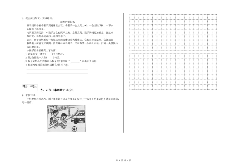 2019年实验小学二年级语文下学期能力提升试题 西南师大版（含答案）.doc_第3页