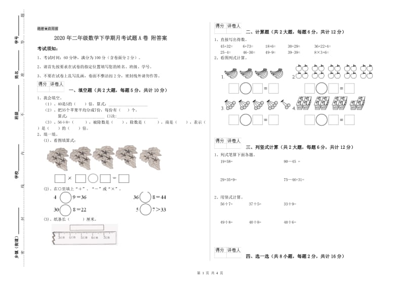 2020年二年级数学下学期月考试题A卷 附答案.doc_第1页