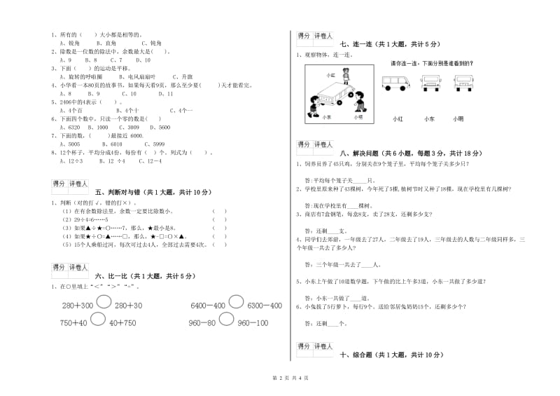 2020年二年级数学下学期月考试题A卷 附答案.doc_第2页