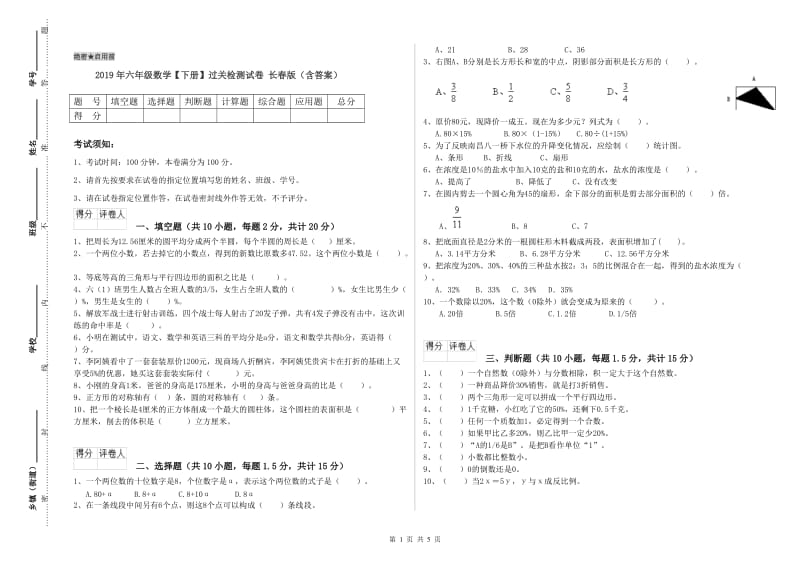 2019年六年级数学【下册】过关检测试卷 长春版（含答案）.doc_第1页