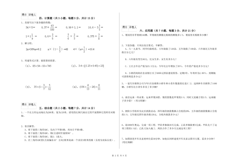 2019年六年级数学【下册】过关检测试卷 长春版（含答案）.doc_第2页