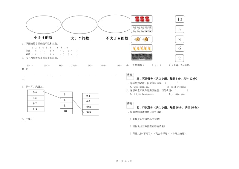 重点幼儿园幼升小衔接班考前检测试题A卷 附解析.doc_第2页