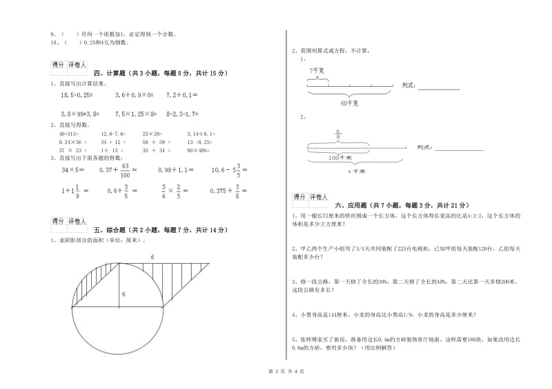 2019年六年级数学上学期开学考试试卷 新人教版（附解析）.doc_第2页