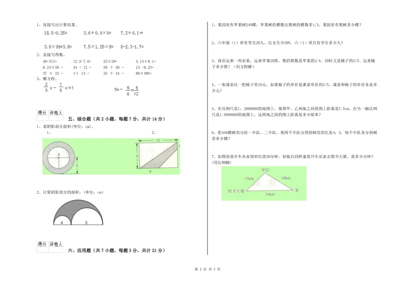 2020年六年级数学【上册】过关检测试卷 浙教版（含答案）.doc_第2页