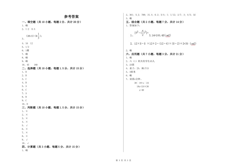 2020年六年级数学【上册】过关检测试卷 浙教版（含答案）.doc_第3页