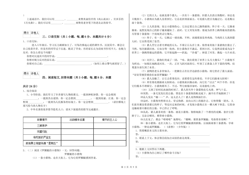 2019年六年级语文【上册】过关检测试卷 附答案.doc_第2页