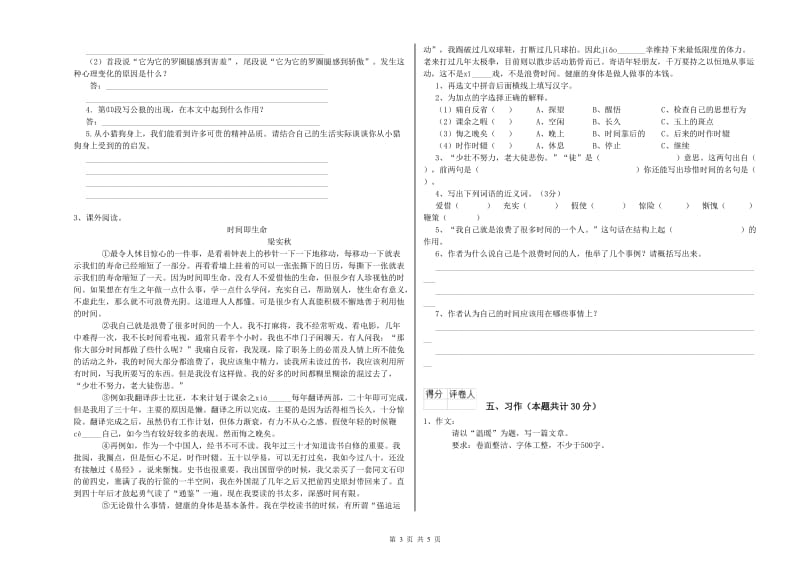 2019年六年级语文【上册】过关检测试卷 附答案.doc_第3页