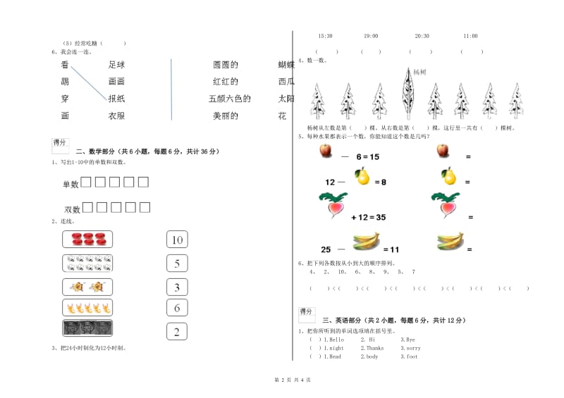 重点幼儿园托管班能力测试试卷 附答案.doc_第2页