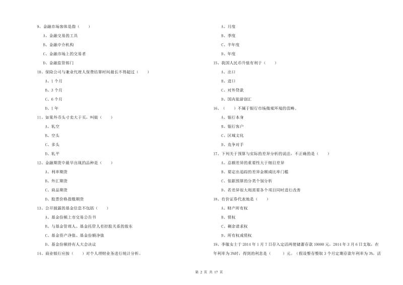 2019年中级银行从业资格《个人理财》综合检测试卷A卷.doc_第2页