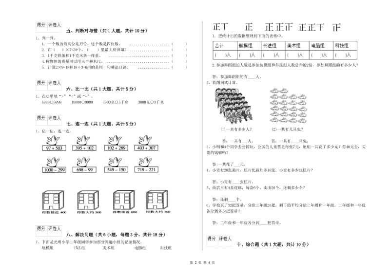 2020年二年级数学【下册】每周一练试题A卷 附解析.doc_第2页