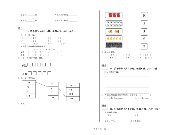 重点幼儿园学前班能力测试试卷C卷 附解析.doc_第2页