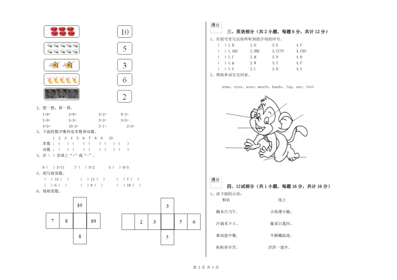 重点幼儿园小班考前练习试卷B卷 附答案.doc_第2页