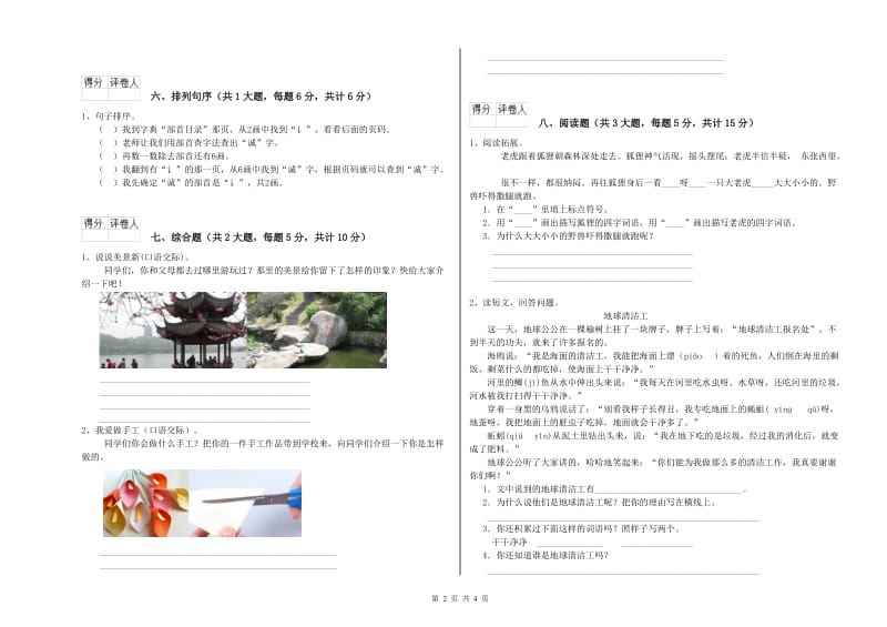 2019年实验小学二年级语文下学期提升训练试题 江西版（附答案）.doc_第2页