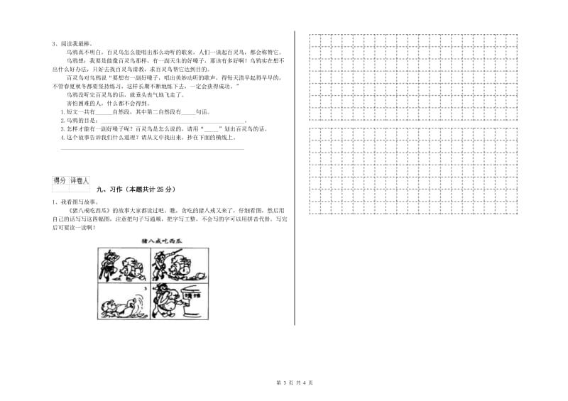 2019年实验小学二年级语文下学期提升训练试题 江西版（附答案）.doc_第3页