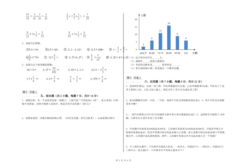 2019年六年级数学下学期自我检测试题 人教版（含答案）.doc_第2页