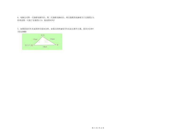 2019年六年级数学下学期自我检测试题 人教版（含答案）.doc_第3页