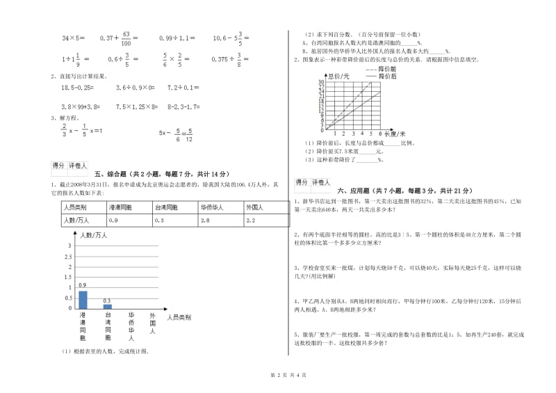 2019年六年级数学【上册】全真模拟考试试题 西南师大版（含答案）.doc_第2页