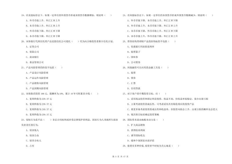 2019年中级银行从业资格《个人理财》综合练习试题C卷 含答案.doc_第3页