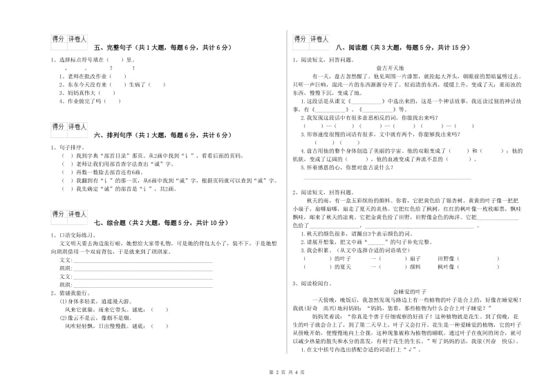 2019年实验小学二年级语文【下册】能力检测试卷 人教版（附解析）.doc_第2页