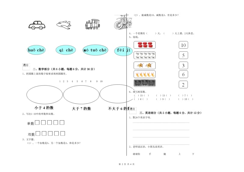 重点幼儿园大班能力检测试题 含答案.doc_第2页