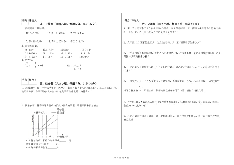 2019年六年级数学下学期期末考试试卷 豫教版（附答案）.doc_第2页