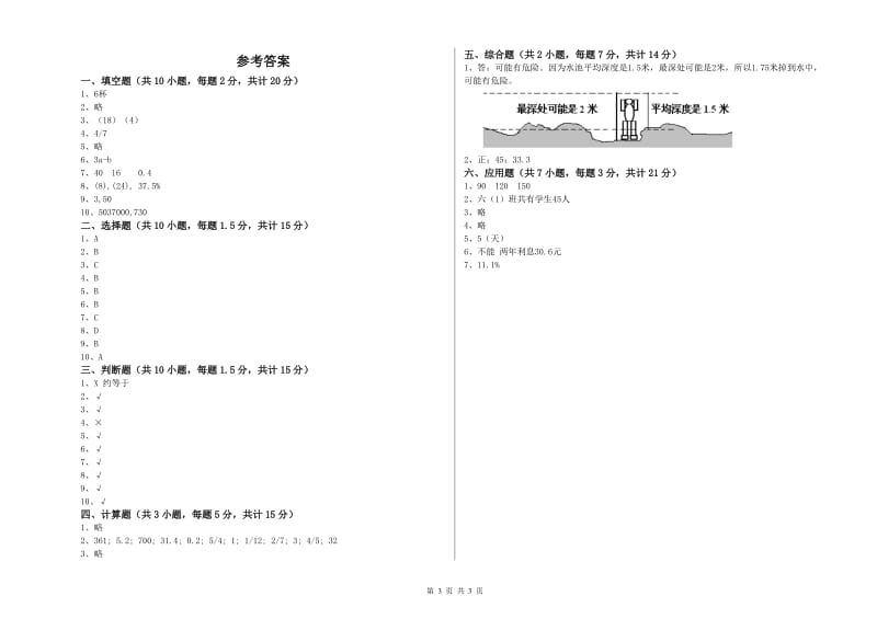 2019年六年级数学下学期期末考试试卷 豫教版（附答案）.doc_第3页