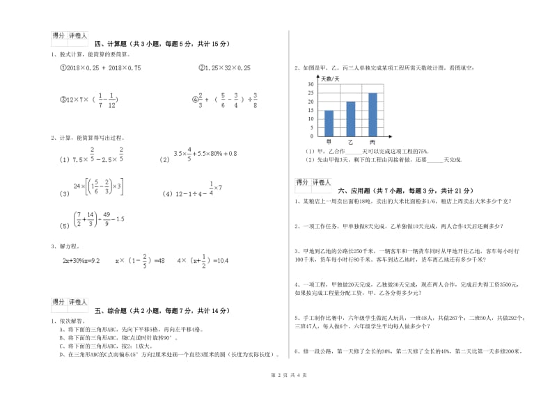 2019年六年级数学下学期每周一练试题 江西版（附解析）.doc_第2页