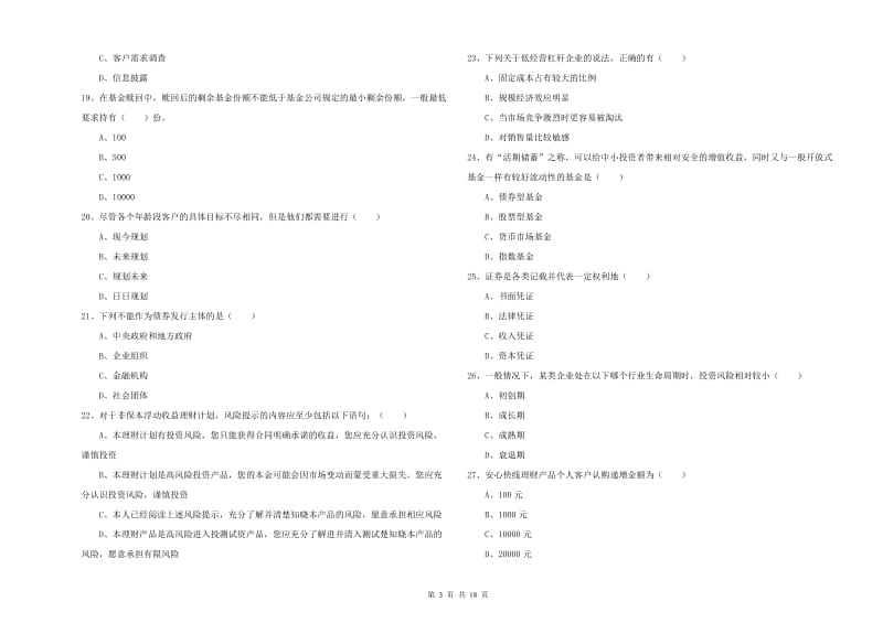 2020年中级银行从业考试《个人理财》每周一练试卷C卷 含答案.doc_第3页