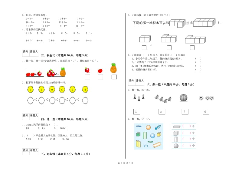 2019年实验小学一年级数学【下册】过关检测试卷C卷 新人教版.doc_第2页